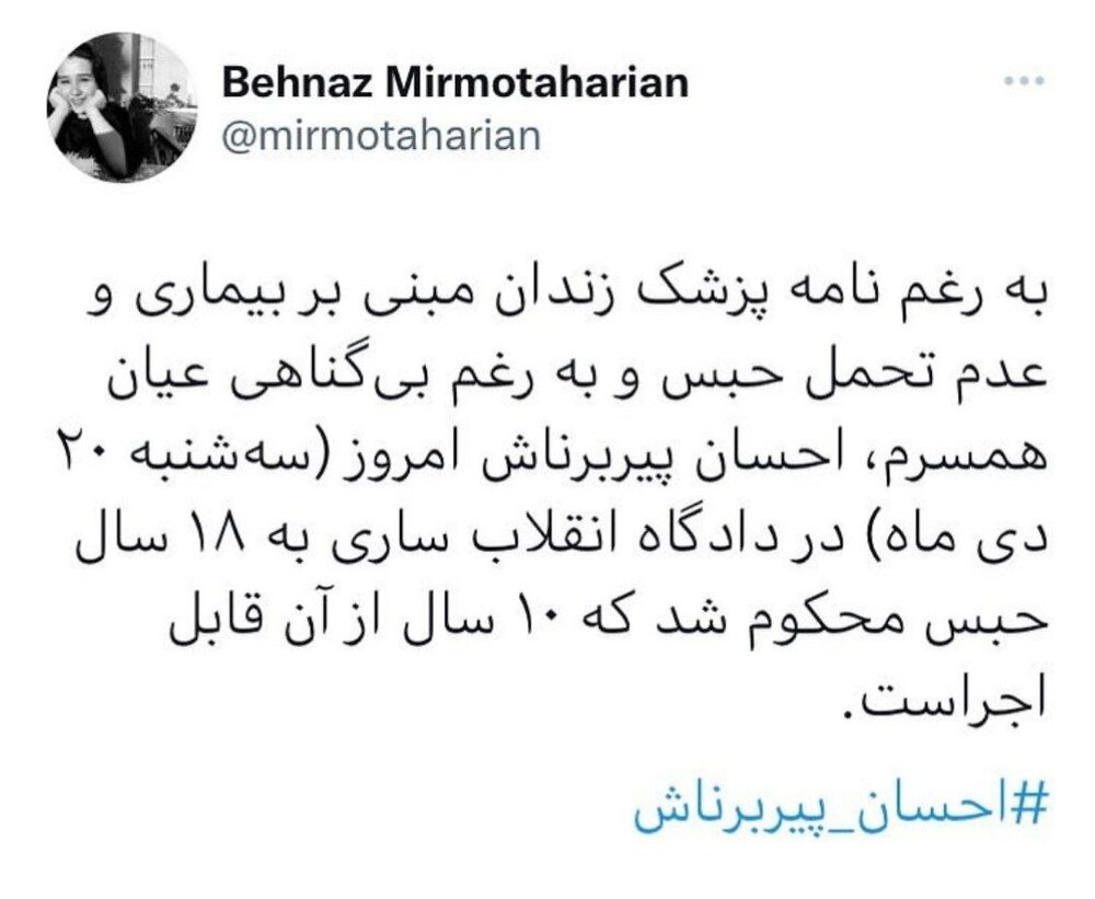 حکم ۱۰ سال «حبس» برای احسان پیربرناش، خبرنگار ورزشینویس