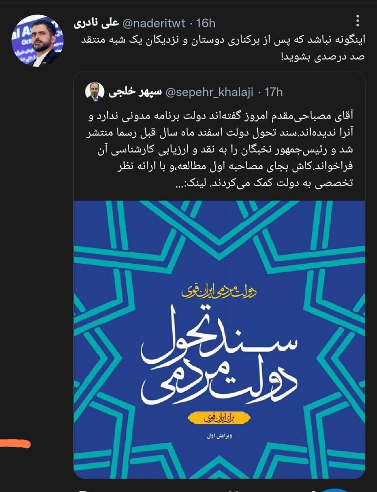 پس لرزهها ادامه دارد / کنایه تند مدیرعامل خبرگزاری دولت به مصباحی مقدم