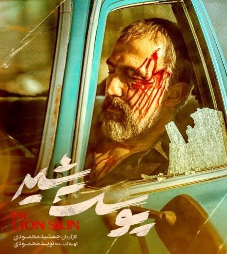 دانلود فصل دوم سریال پوست شیر قسمت چهارم 4 (قسمت 4 سریال پوست شیر) کامل با لینک مستقیم