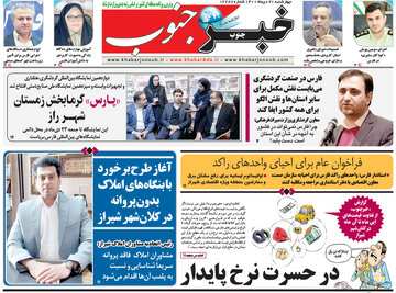 روزنامه