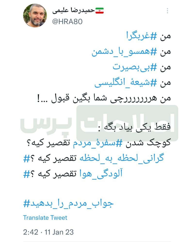 کنایه سنگین مداح معروف: من غربگرا ، من همسو با دشمن؛ فقط یکی بیاد بگه، گرانی لحظه به لحظه، تقصیر کیه ؟ آلودگی هوا، تقصیر کیه ؟