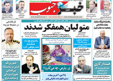 روزنامه