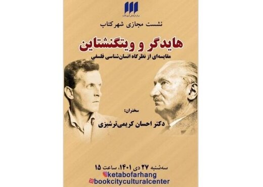 بررسی مقایسهای «هایدگر و ویتگنشتاین»