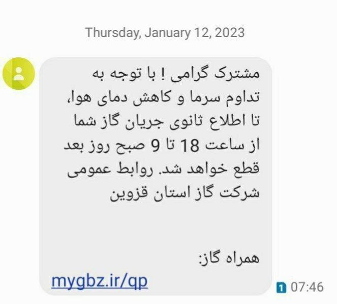 پیامک قطع شدن گاز در مناطقی از قزوین/عکس