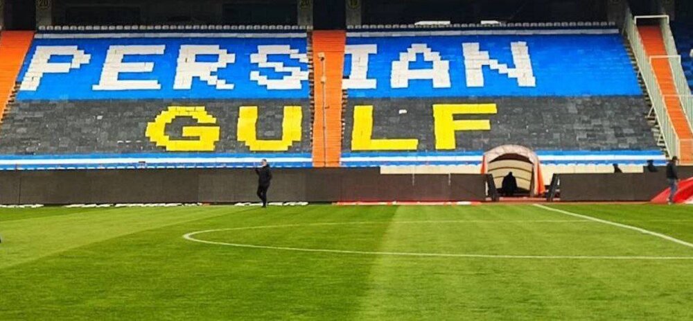 عکس | طرح «خلیج فارس» در ورزشگاه آزادی