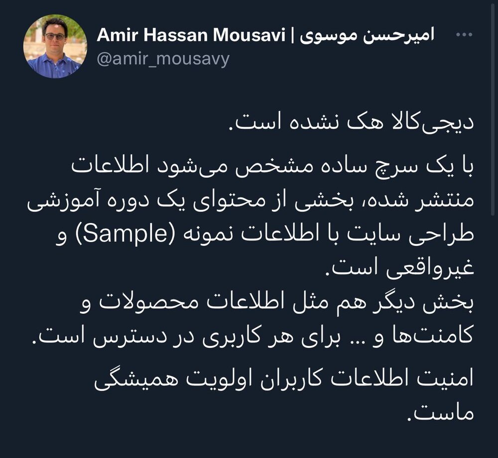 دیجیکالا هک شده است؟