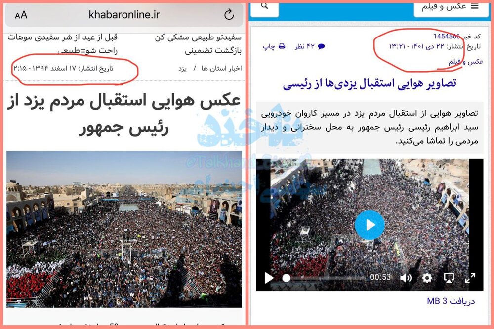 «گاف» رسانه اصولگرا در پوشش تصویری سفر رئیسی به یزد + عکس 2