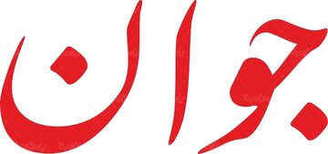 تحسین وزارت اقتصاد از سوی روزنامه اصولگرا بخاطر کنترل شرایط کشور در جنگ ضدایرانی اسرائیل