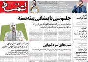 صفحه اول روزنامه های یکشنبه 25دی 1401