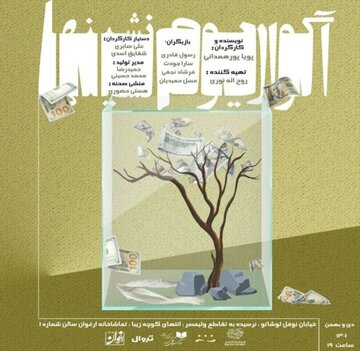 «آکواریوم نیشینها» در عمارت ارغوان