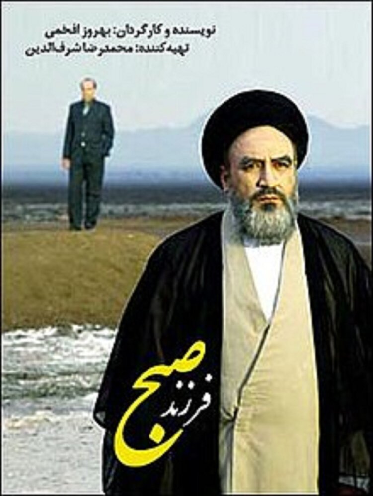 واقعیت ماجرای نرسیدن نقش امام خمینی(ره) به جمشید آریا/ بهروز افخمی: خیلیها فکر میکنند ارشاد به او اجازه بازی نداد