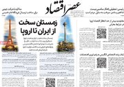 صفحه اول روزنامه های دوشنبه 26 دی 1401