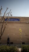 سردخانه‌ای برای آقای موز!/ سیلی ‌به یک خارجی به خاطر بی‌احترامی به سرباز ایرانی