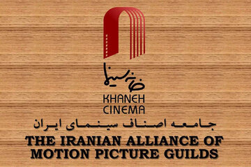 بیانیه خانه سینمای ایران درباره مصوبات اخیرشورای عالی انقلاب فرهنگی