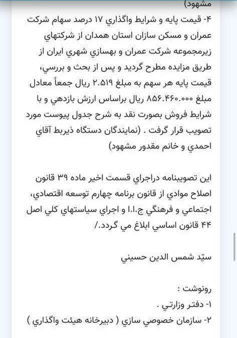  رد اتهام گازی علیه دولت روحانی/ روند انحلال شرکت ذخیره‌سازی گاز از دولت احمدی‌نژاد شروع شد / «انحلال» نبود، «ادغام» بود با حفظ ماموریت + سند