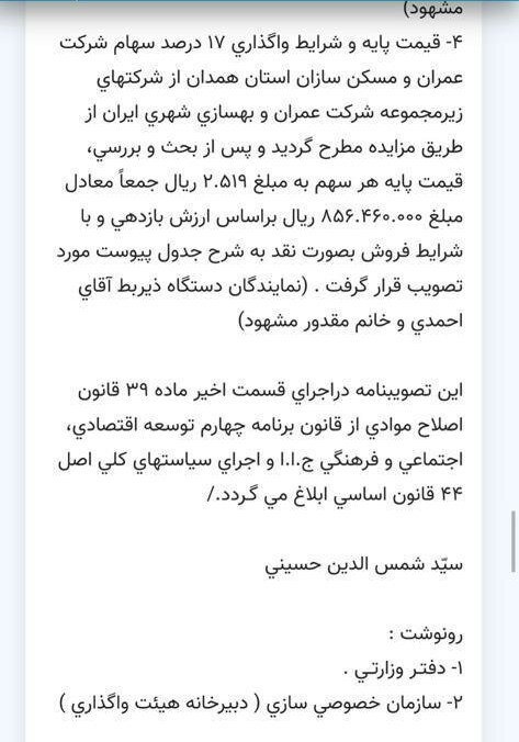 رد اتهام گازی علیه دولت روحانی / روند انحلال شرکت ذخیرهسازی گاز از دولت احمدینژاد شروع شد / «انحلال» نبود، «ادغام» بود با حفظ ماموریت + سند 4