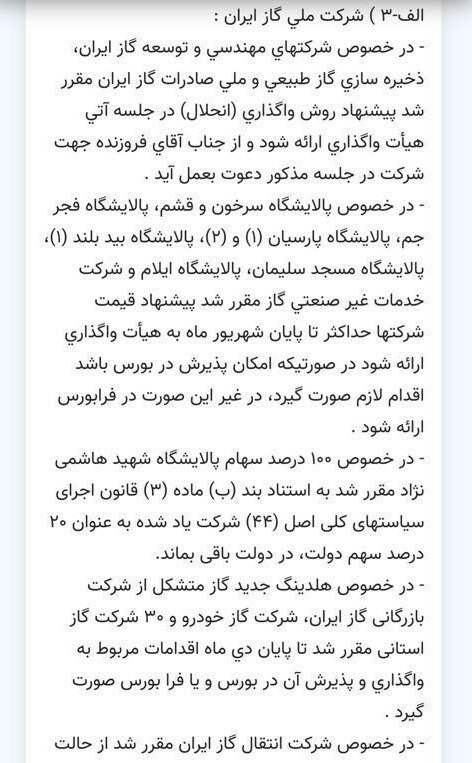 رد اتهام گازی علیه دولت روحانی / روند انحلال شرکت ذخیرهسازی گاز از دولت احمدینژاد شروع شد / «انحلال» نبود، «ادغام» بود با حفظ ماموریت + سند 3