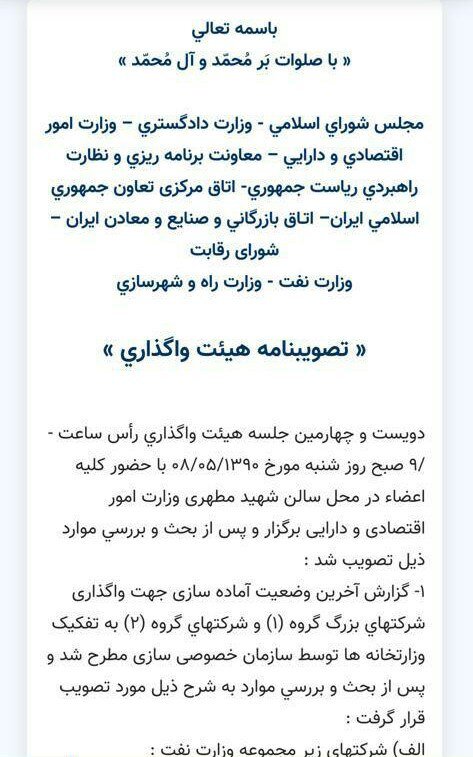 رد اتهام گازی علیه دولت روحانی / روند انحلال شرکت ذخیرهسازی گاز از دولت احمدینژاد شروع شد / «انحلال» نبود، «ادغام» بود با حفظ ماموریت + سند 2