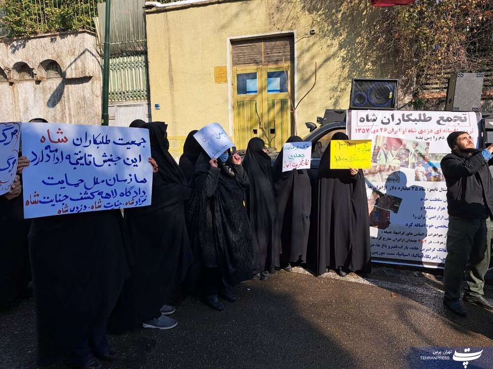 تجمع «طلبکاران شاه» مقابل سفارت سوئیس / حساب های بانکی، ویلاها و چمدانهای جواهر پهلویها را با ۳درصد سود سالانه، بازگردانید / ، وگرنه ... + عکسها