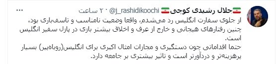 هشدار معنادار نماینده مجلس به شعارنویسان روی دیوار سفارت انگلستان / تاسف‌بار است / در پازل سفیر انگلیس، بازی می کنید 