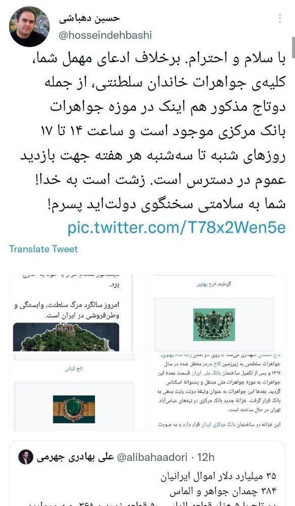 «تاج» پهلویها، جدلبرانگیز شد / واکنش تند به «گاف» سخنگوی دولت / زشت است به خدا! / این هم آدرس، «جهت بازدید»