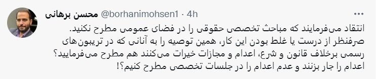 برهانی، حقوقدان: «اعدام» را جار بزنند و «عدم اعدام» را در جلسات تخصصی مطرح کنیم؟!