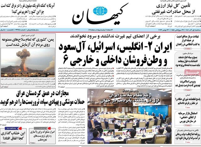 اعمال روش های کهنه و منسوخ در روزنامه معروف اصولگرا/ حمله های «روزنامه کیهان» به منافع ملی/ کیهان به حیات تازه ای نیاز دارد