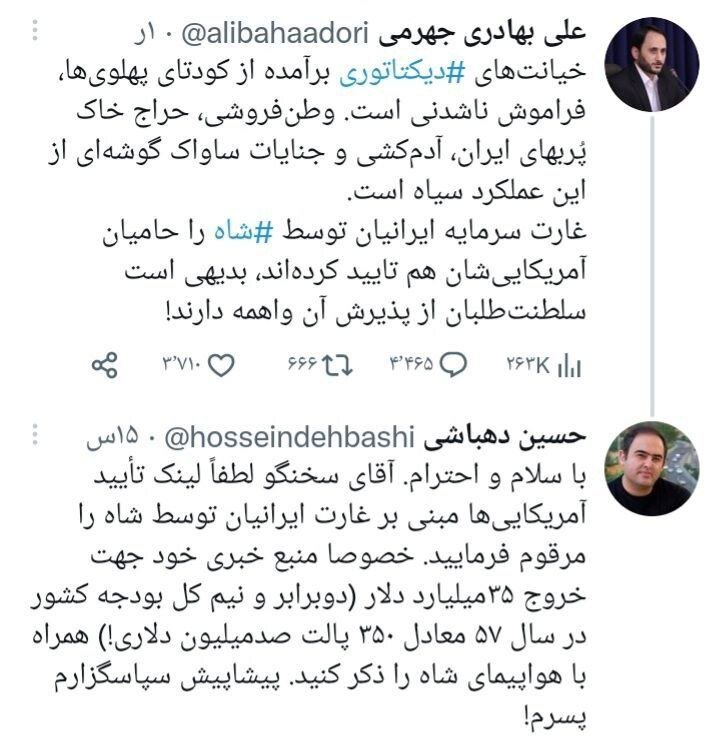 ادامه جدل مجازی دهباشی و بهادری جهرمی درباره «شاه» / اقای سخنگو، «لینک»، لطفا