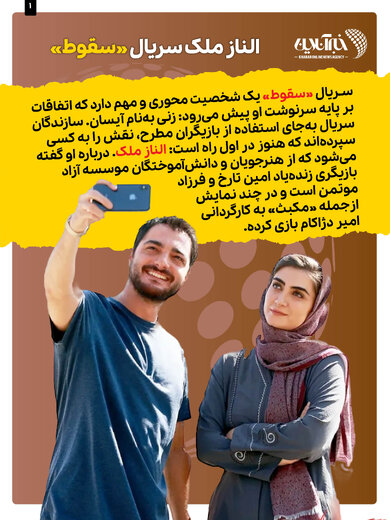 الناز ملک ‌‌سریال «سقوط»