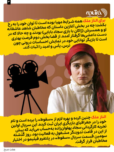 الناز ملک ‌‌سریال «سقوط»