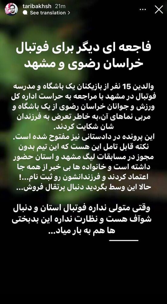 تجاوز به فوتبالیستهای پایه در مشهد!