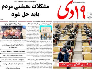 روزنامه