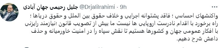 انتقاد نماینده مجلس از «واکنش های احساسی در برخورد با اقدام نادرست اروپایی ها» / نیازمند رایزنی با افکار عمومی جهان و کشورها هستیم