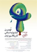 اختتامیه نهمین جشنواره استانی کاریکاتور علیه اعتیاد اسفندماه ۱۴۰۱ برگزار می شود