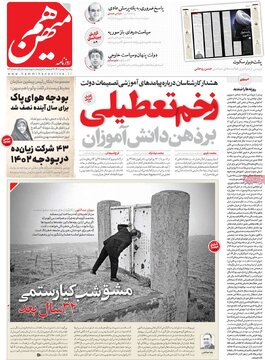 روزنامه