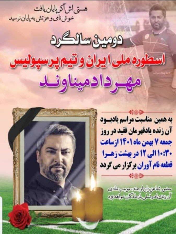 عکس | برگزاری مراسم دومین سالگرد درگذشت مهرداد میناوند