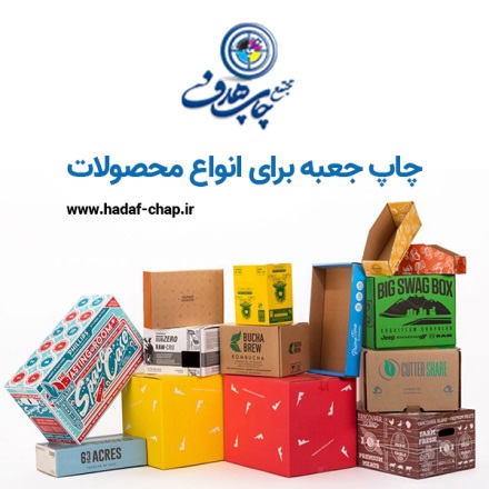 برند سازی با چاپ جعبه مناسب