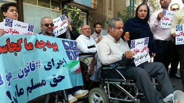 توجه بهقانون جوانیجمعیت و بیتوجهی بهقانون حمایت از معلولان؛ «دولت بهگونهای رفتار کرده که انگار معلولان شهروندان این کشور نیستند» توجه بهقانون جوانیجمعیت و بیتوجهی بهقانون حمایت از معلولان؛ «دولت بهگونهای رفتار کرده که انگار معلولان شهروندان این کشور نیستند»