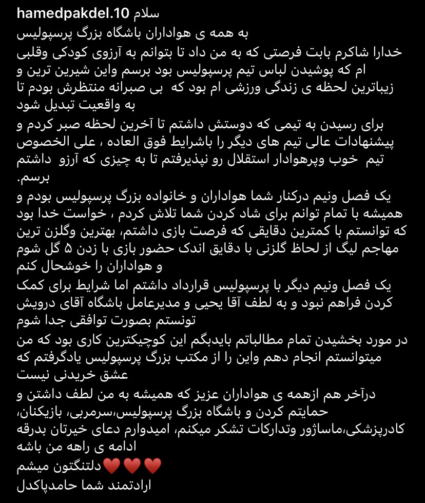 عکس | ادعای مهاجم پرسپولیس؛ پیشنهاد استقلال را رد کردم!