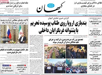 صفحه اول روزنامه های سه شنبه 4 بهمن 1401