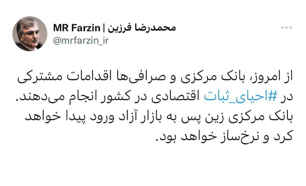 پیام مهم فرزین برای بازار ارز/ از این پس اینگونه نرخسازی میشود
