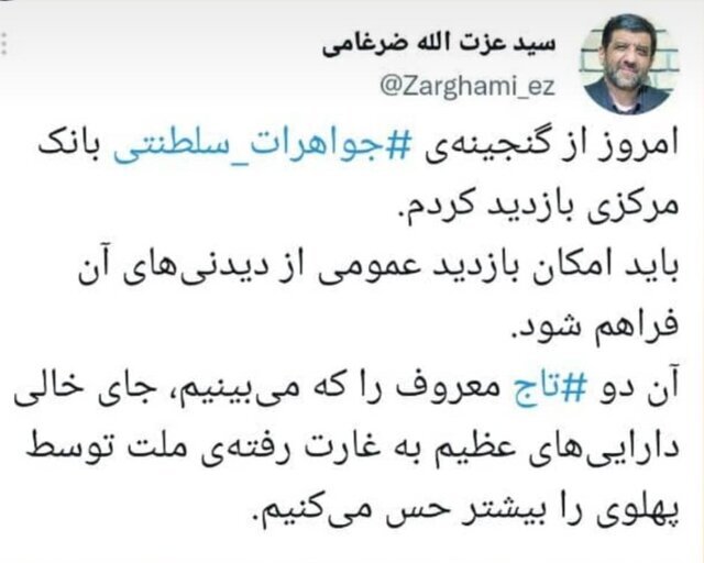 تکذیب عملی ادعای جنجالبرانگیز «سخنگوی دولت» / ضرغامی، تصاویر «دو تاج پهلویها» را در «خزانه جواهرات ملی»، منتشر کرد + عکسها 3