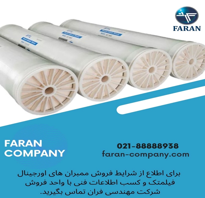 شیرین سازی آب شور با غشای نیمه تراوا اسمز معکوس