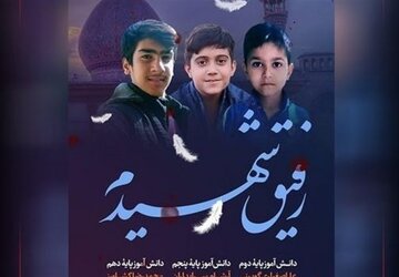 برگزیدگان پویش "رفیق شهیدم" دراستان چهارمحال وبختیاری معرفی شدند