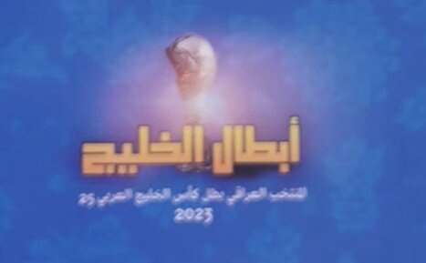 جعل نام خلیج فارس هنگام سخنرانی رئیس الحشدالشعبی/عکس