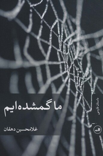 اوراح گمشده و ذهنی که با خرافه آلودشده است/روایتی از بازپسگیری هویت فردی آدمهای در حاشیه اوراح گمشده و ذهنی که با خرافه آلودشده است/روایتی از بازپسگیری هویت فردی آدمهای در حاشیه