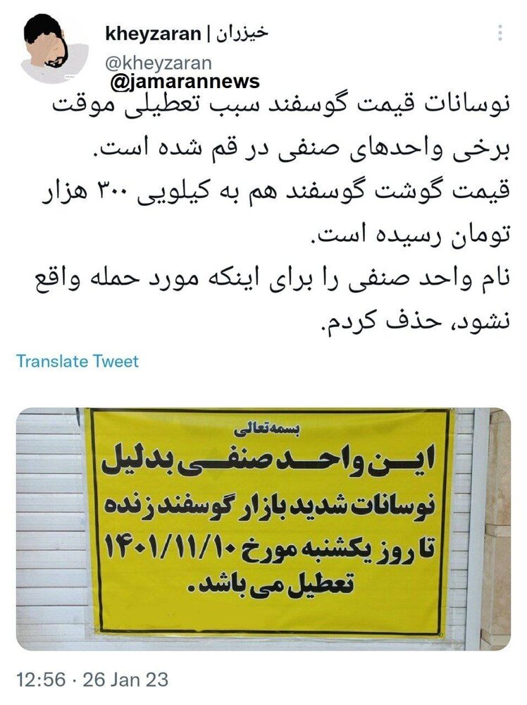 نوسانات قیمت گوسفند سبب تعطیلی موقت برخی واحدهای صنفی در قم شده