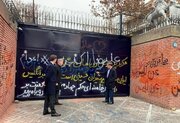 زیان‌های هنگفت «دیپلماسی عمومی معکوس» به منافع ملی/  آنها «جام جهانی»  برگزار می‌کنند ، اینها روی دیوار سفارت‌ها، «شعارنویسی» می‌کنند