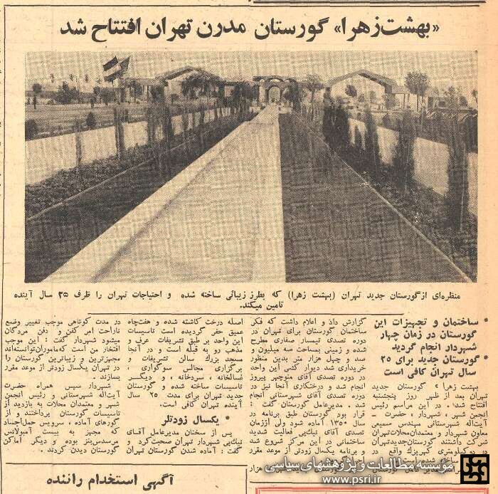 عکس اولین کسی که در بهش زهرای تهران دفن شد کیست؟  / عکس هایی از افتتاح بهشت ​​زهرا در تهران در سال 1349 / بنزهای نعش کش