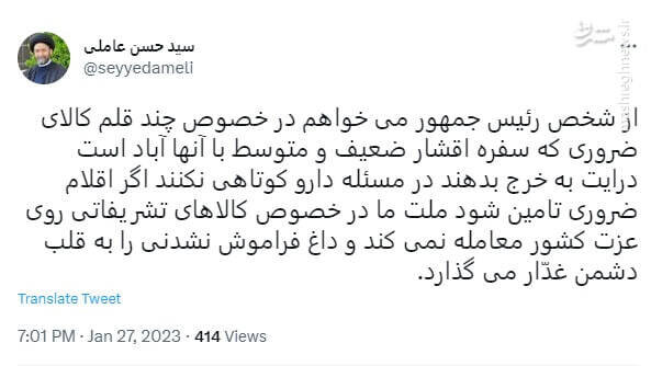 هشدار توئیتری امام جمعه اردبیل به رئیسی 